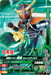 P-014 仮面ライダー鎧武 オレンジアームズ