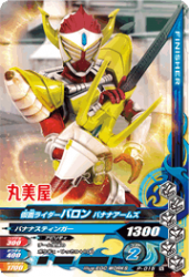 P-015 仮面ライダーバロン バナナアームズ