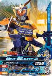 P-018 仮面ライダー鎧武 オレンジアームズ