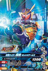 P-021 仮面ライダー鎧武 オレンジアームズ