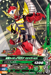 P-024 仮面ライダーバロン バナナアームズ