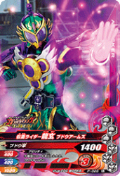 P-025 仮面ライダー龍玄 ブドウアームズ