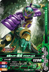 P-026 仮面ライダー龍玄 ブドウアームズ
