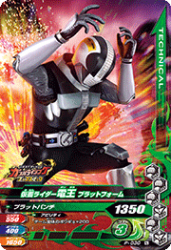 P-030 仮面ライダー電王 プラットフォーム