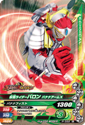 P-033 仮面ライダーバロン バナナアームズ