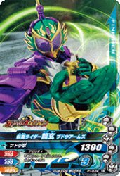 P-034 仮面ライダー龍玄 ブドウアームズ