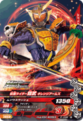 P-038 仮面ライダー鎧武 オレンジアームズ