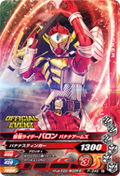 P-040 仮面ライダー鎧武 バロンバナナアームズ