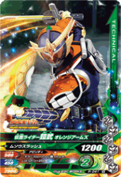P-041 仮面ライダー鎧武 オレンジアームズ
