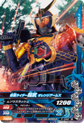 P-042 仮面ライダー鎧武 オレンジアームズ