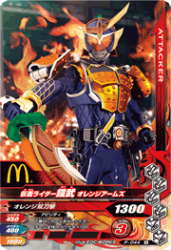 P-044 仮面ライダー鎧武 オレンジアームズ