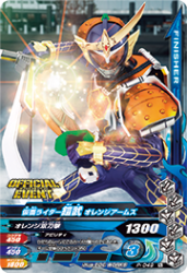 P-049 仮面ライダー鎧武 オレンジアームズ