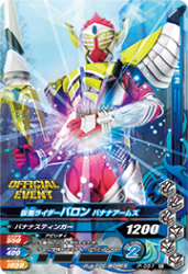 P-051 仮面ライダーバロン バナナアームズ
