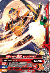 P-056 仮面ライダー鎧武 オレンジアームズ