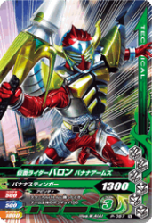 P-057 仮面ライダーバロン バナナアームズ