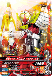 P-065 仮面ライダーバロン バナナアームズ