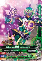 P-066 仮面ライダー龍玄 ブドウアームズ