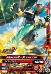 P-068 仮面ライダーオーズ タトバコンボ