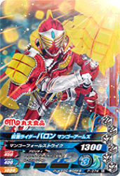 P-074 仮面ライダーバロン マンゴーアームズ