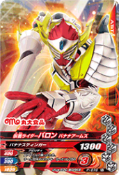 P-075 仮面ライダーバロン バナナアームズ