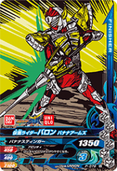 P-079 仮面ライダーバロン バナナアームズ