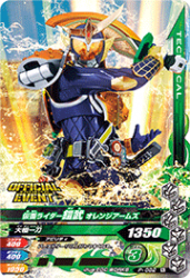 P-082 仮面ライダー鎧武 オレンジアームズ