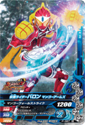 P-087 仮面ライダーバロン マンゴーアームズ