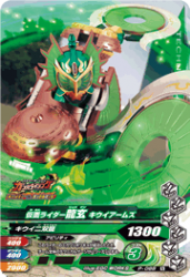 P-088 仮面ライダー龍玄 キウイアームズ