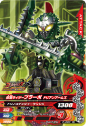 P-090 仮面ライダーブラーボ ドリアンアームズ