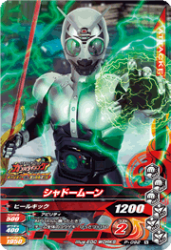 P-092 シャドームーン