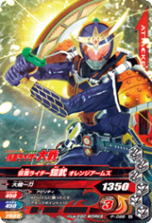 P-098 仮面ライダー鎧武 オレンジアームズ