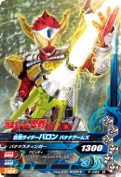 P-099 仮面ライダーバロン バナナアームズ