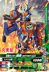 P-104 仮面ライダー鎧武 カチドキアームズ