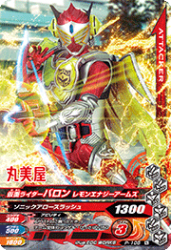 P-105 仮面ライダーバロンメロンエナジーアームズ