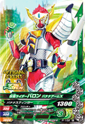 P-109 仮面ライダーバロン バナナアームズ