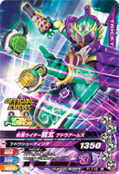 P-110 仮面ライダー鎧武 カチドキアームズ