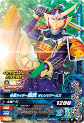 P-112 仮面ライダー鎧武 オレンジアームズ