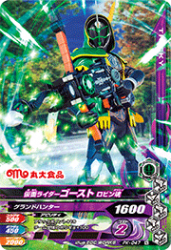 PK-047 仮面ライダーゴースト ロビン魂