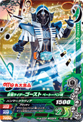 PK-048 仮面ライダーゴースト ベートーベン魂