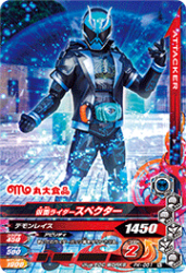PK-051 仮面ライダースペクター