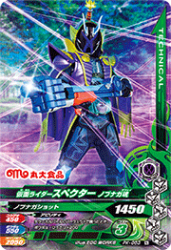 PK-053 仮面ライダースペクター ノブナガ魂