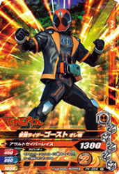 PK-054 仮面ライダーゴースト オレ魂