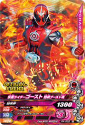 PK-055 仮面ライダーゴースト 闘魂ブースト魂