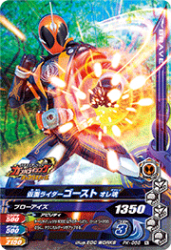 PK-056 仮面ライダーゴースト オレ魂