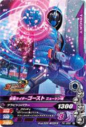 PK-058 仮面ライダーゴースト ニュートン魂