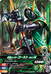 PK-059 仮面ライダーゴースト ロビン魂
