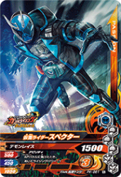 PK-061 仮面ライダースペクター