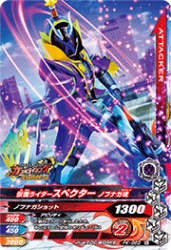 PK-063 仮面ライダースペクター ノブナガ魂