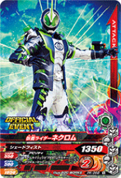 PK-068 仮面ライダーネクロム
