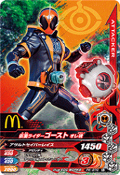 PK-070 仮面ライダーゴースト オレ魂